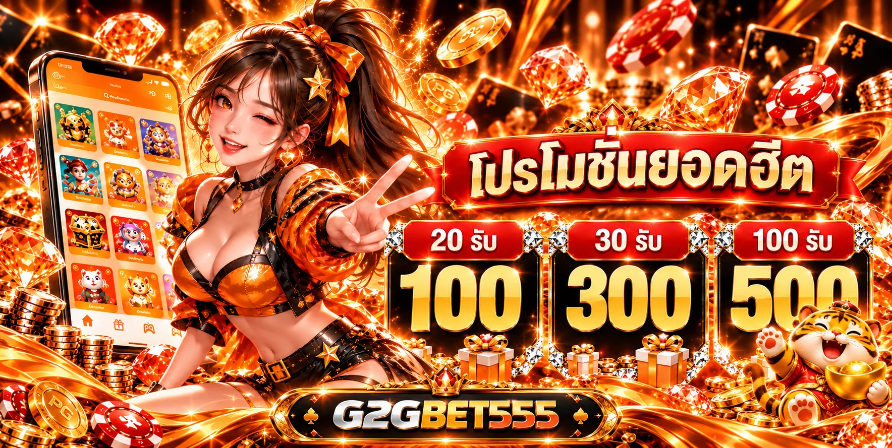 โปรโมชั่นสมาชิก G2GBET555 บนมือถือ